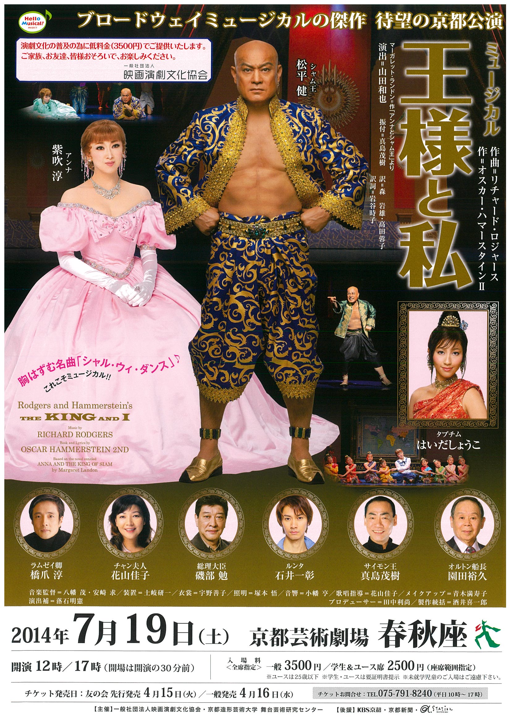 94%OFF!】 ミュージカル 王様と私 日本公演パンフレット agapeeurope.org