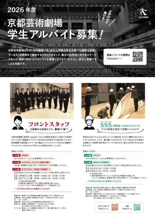 学生アルバイト募集